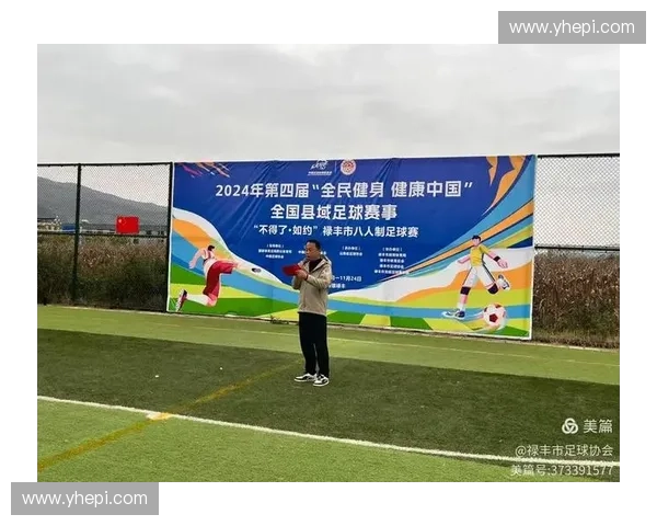 政府足球联赛:推动全民健身与地方合作的新模式与发展潜力